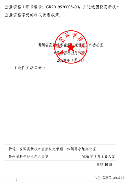 驚現！小米家居被取消高新技術企業資格，完整解讀高企認定管理辦法與貴州企業管理啟示